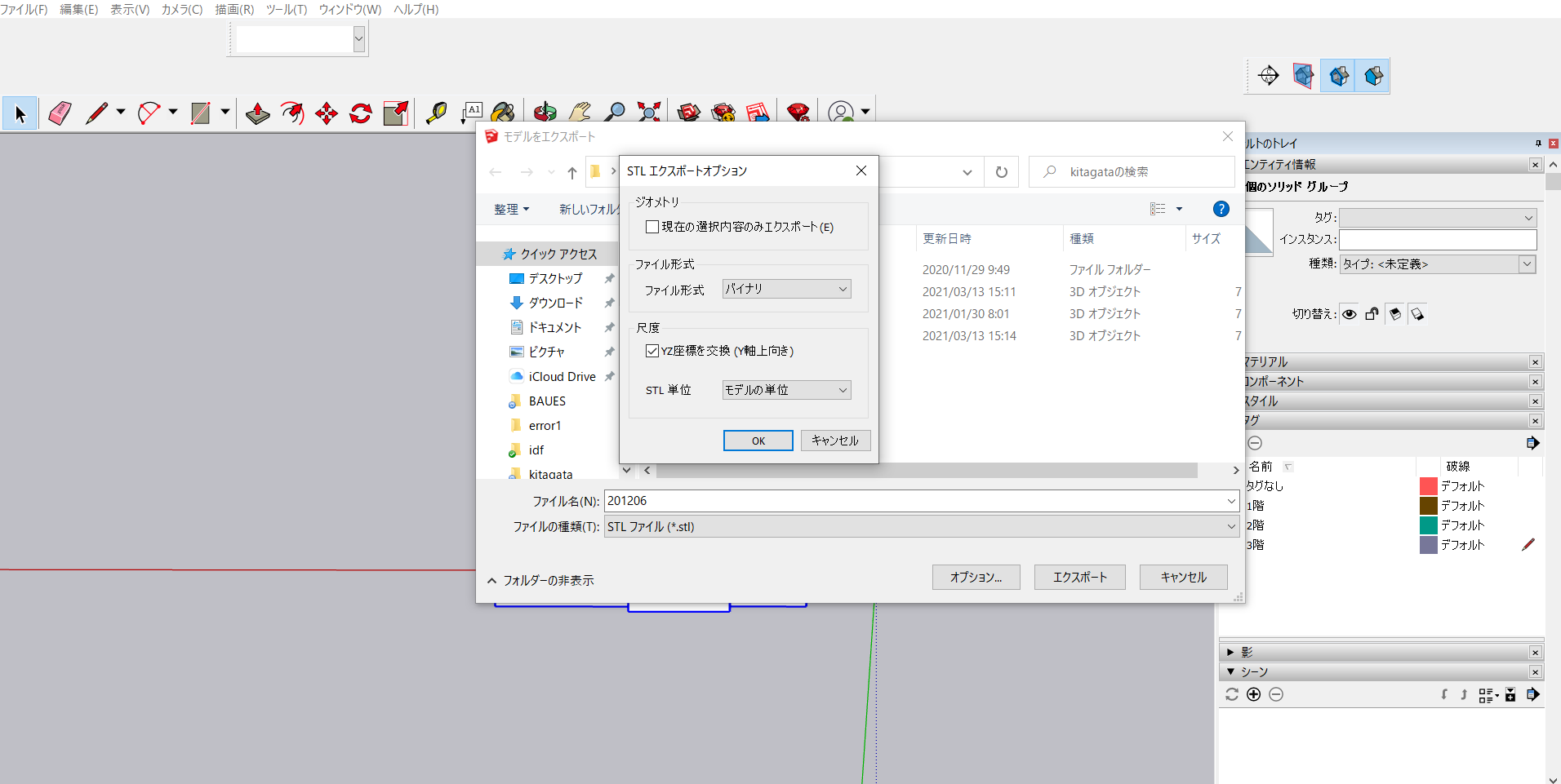 sketchupからの書き出し画面